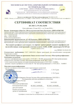 2021.05.26 Дальнегорск - Прокат арматурный гладкого профиля для железобетонных конструкций в мотках.