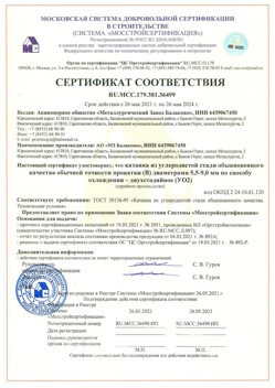 2021.05.26 Дальнегорск - Катанка из углеродистой стали обыкновенного качества обычной точности прокатки.