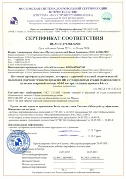 2021.05.26 Дальнегорск - Прокат сотовый стальной гарячекатный полосовой обычной точности прокатки.