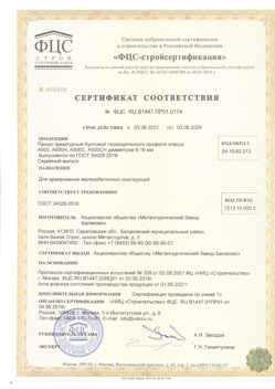 2021.06.03 Дальнегорск - Прокат арматурный бунтовый периодического профиля класса А500.
